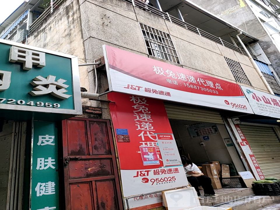 极兔速递
