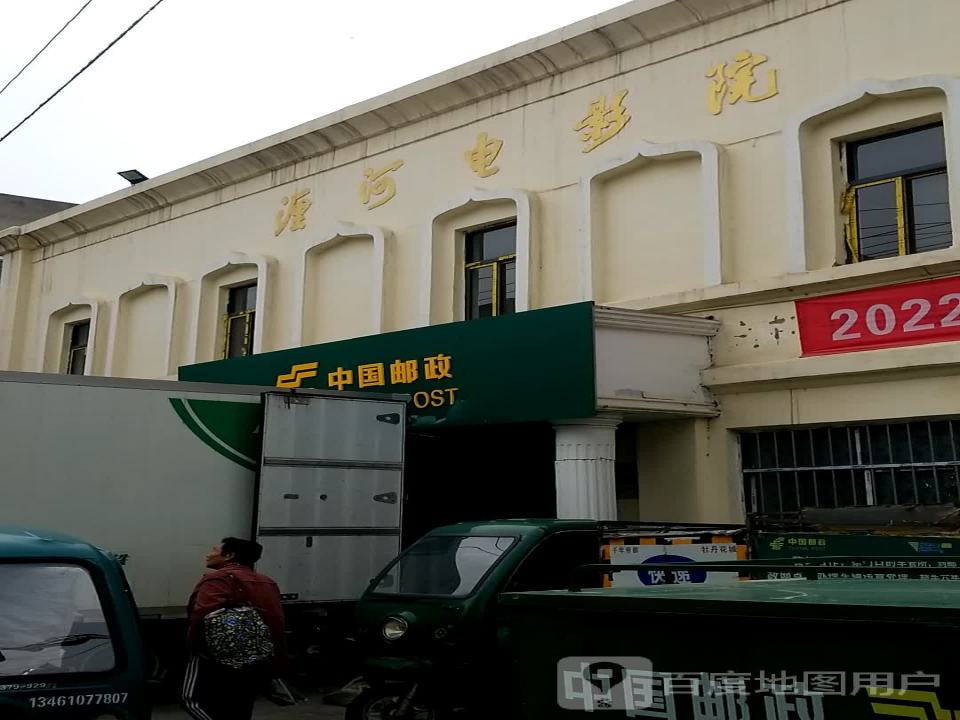 中国邮政(启明路投揽部)