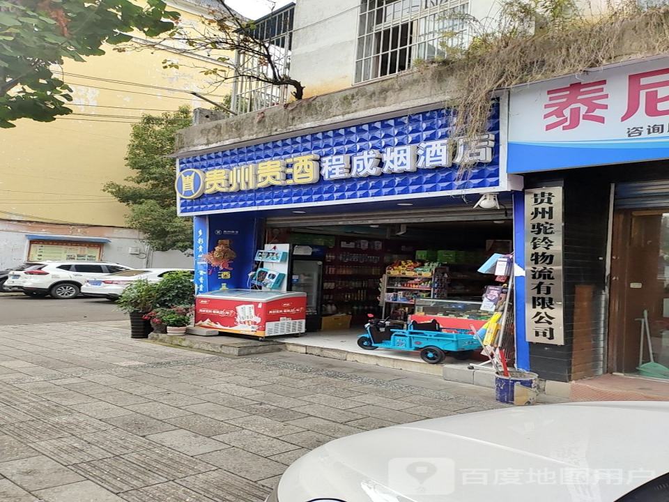 贵州驼铃物流有限公司