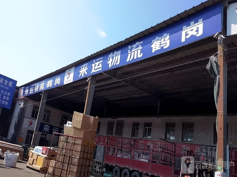 来运物流