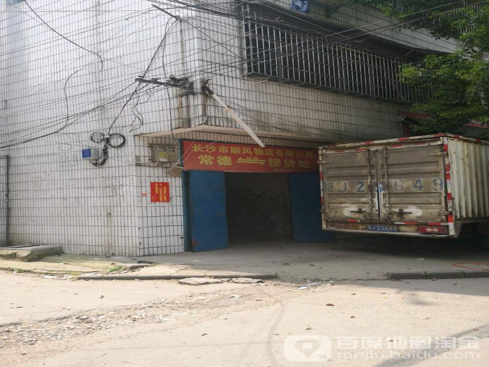 长沙市顺风物流有限公司