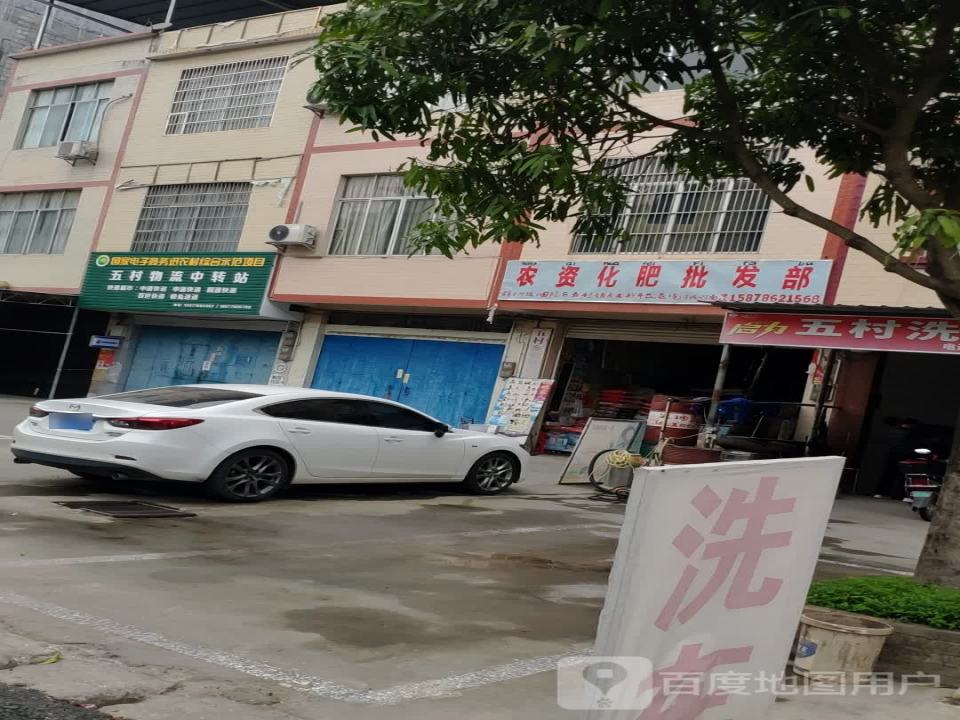 五村物流中转站