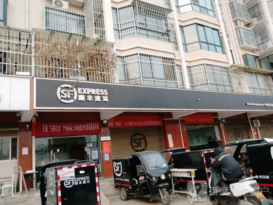 顺丰速运(南阳市卧龙区有线家园营业点)