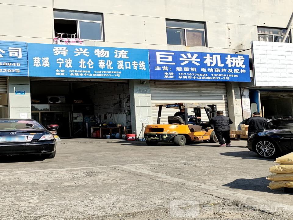 舜兴物流