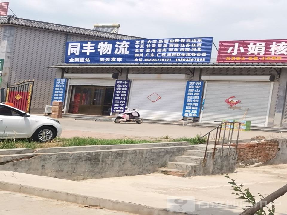 同丰物流