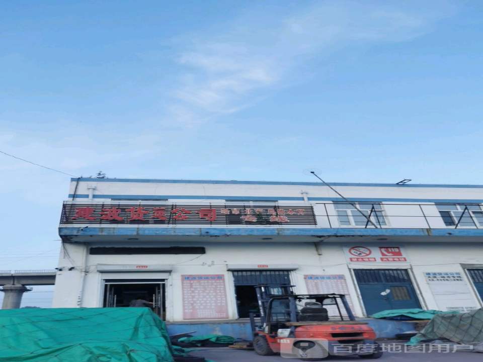 建波货运公司(勤奋北路)