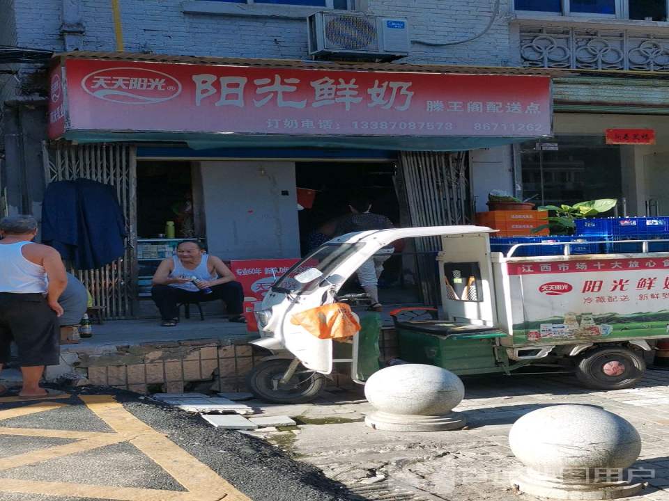 阳光鲜奶滕王阁配送点