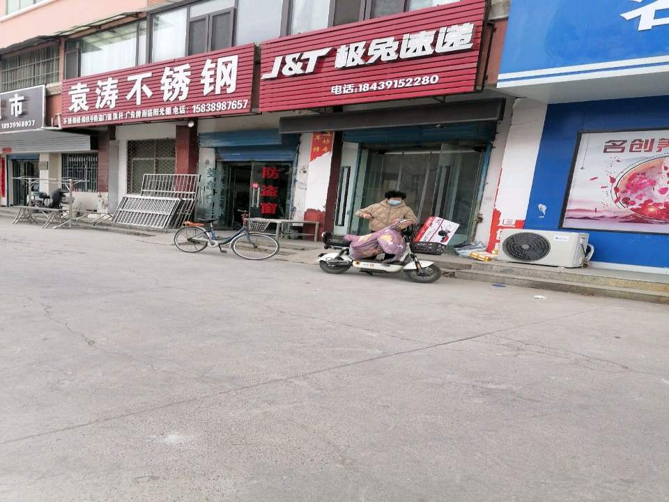极兔速递