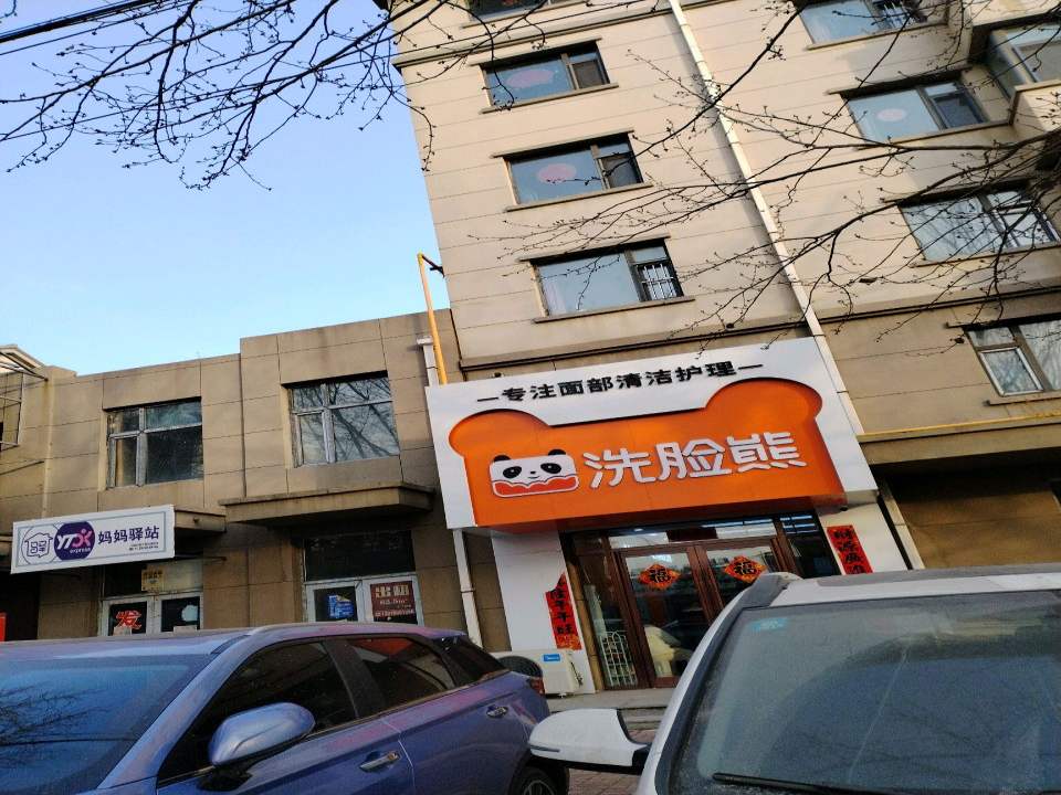 妈妈驿站(南四经街店)