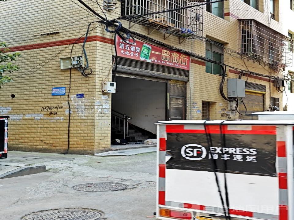 顺丰速运(衡阳常宁市田申宾馆营业点)