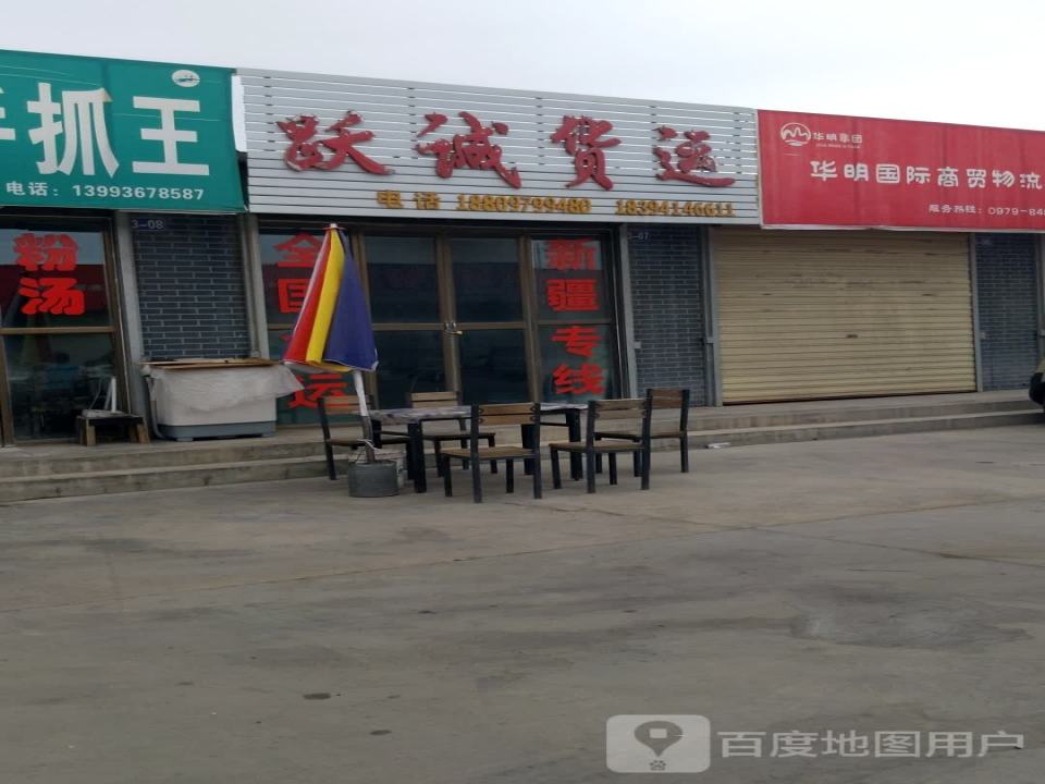 华明国际商贸物流园