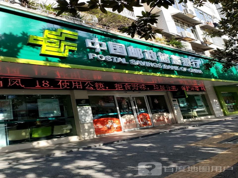 中国邮政(站前邮政支局)