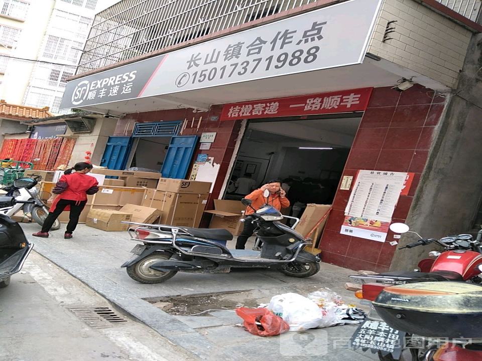 顺丰速运(新兴街店)