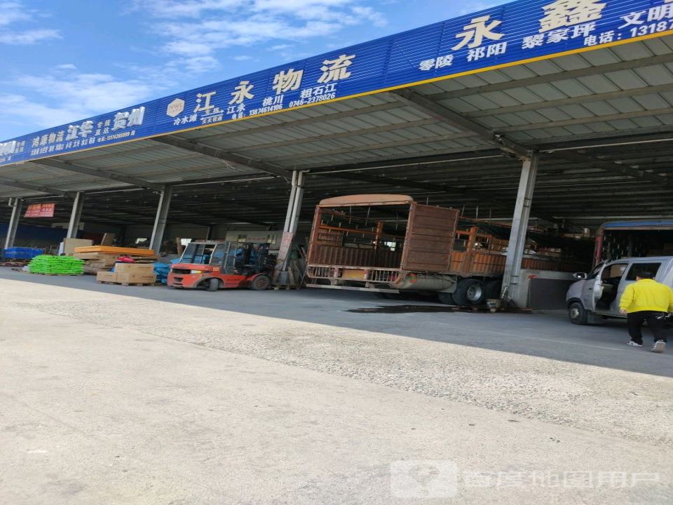 永宁物流(春江北路店)