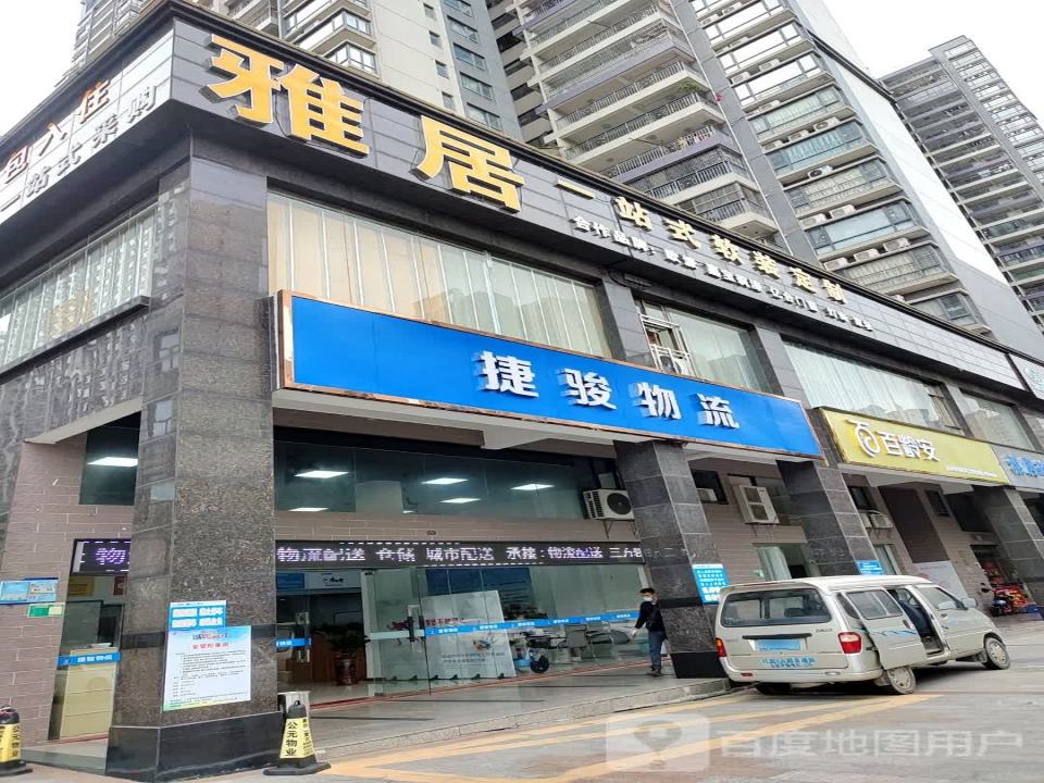 捷骏物流
