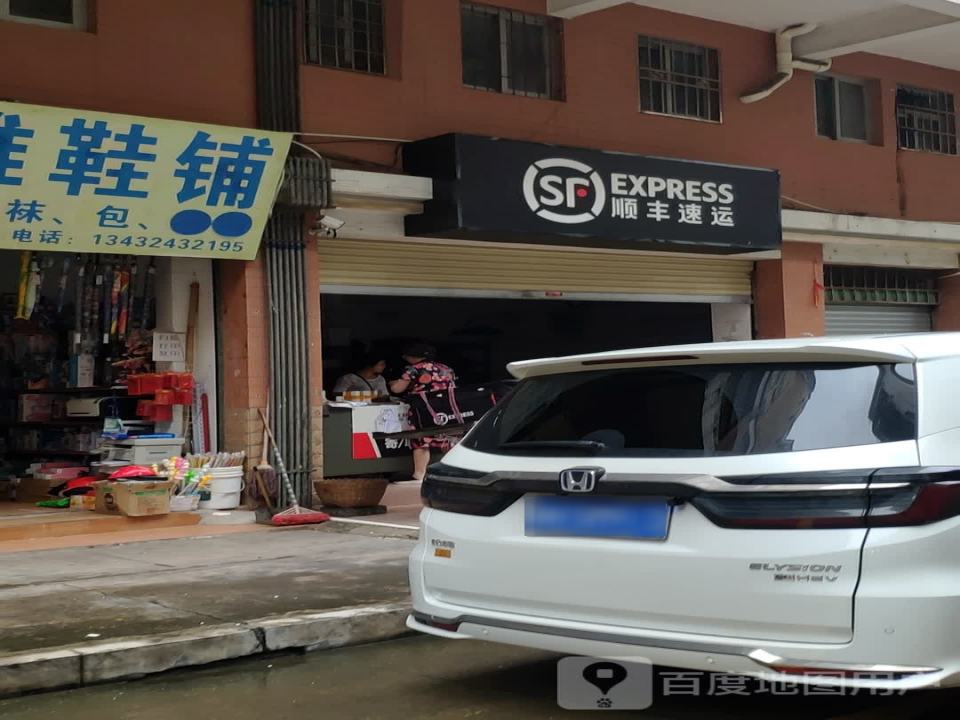 顺丰速运(莲湖东路店)