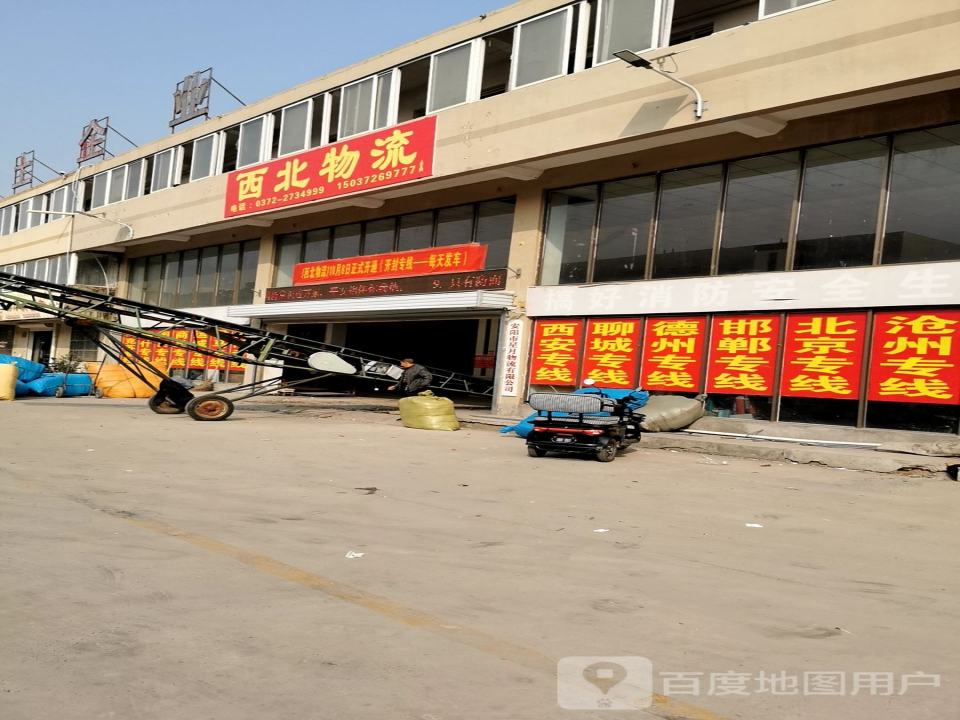 西北物流(万金大道店)