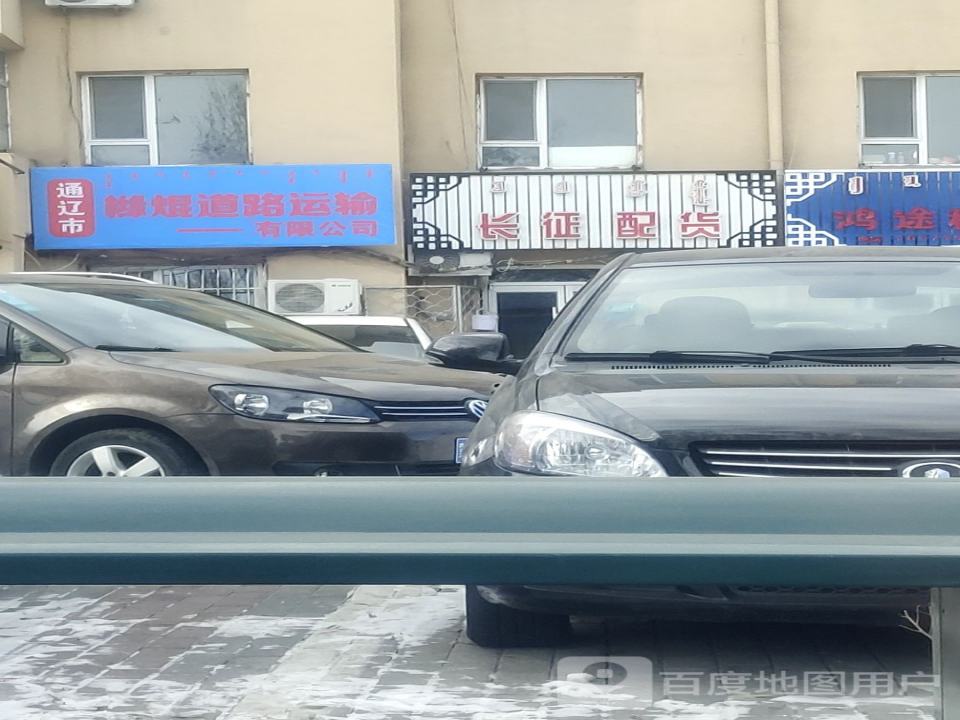 长征配货