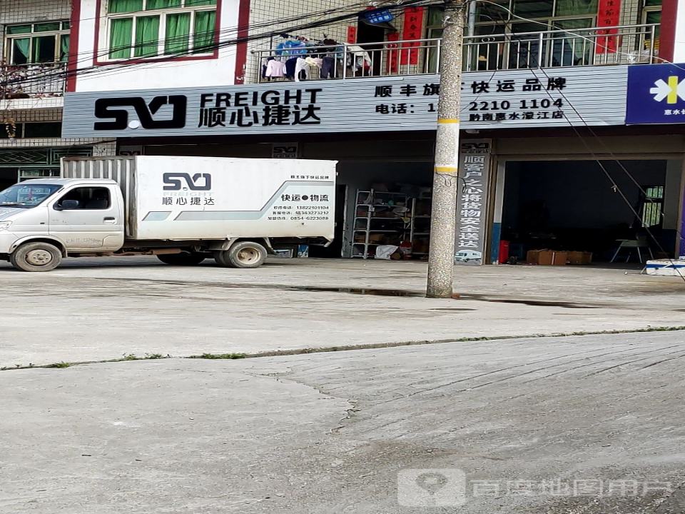惠水顺心捷达物流快递有限公司