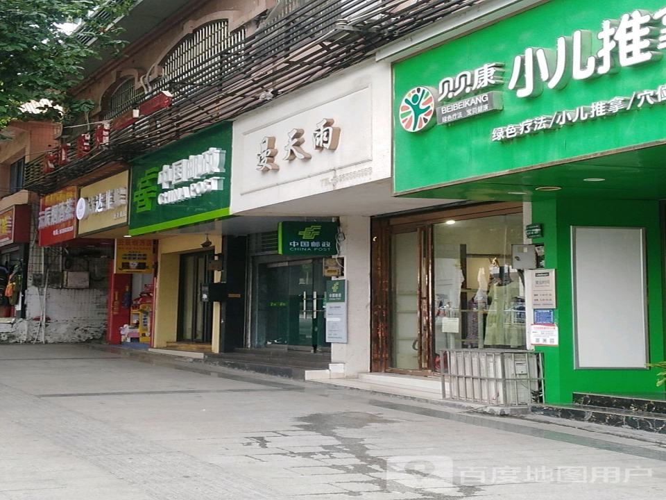 中国邮政(清水大道邮政所)