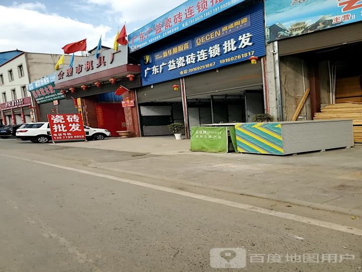 会理县机具厂