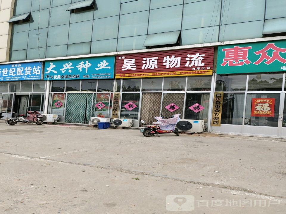 昊源物流有限公司