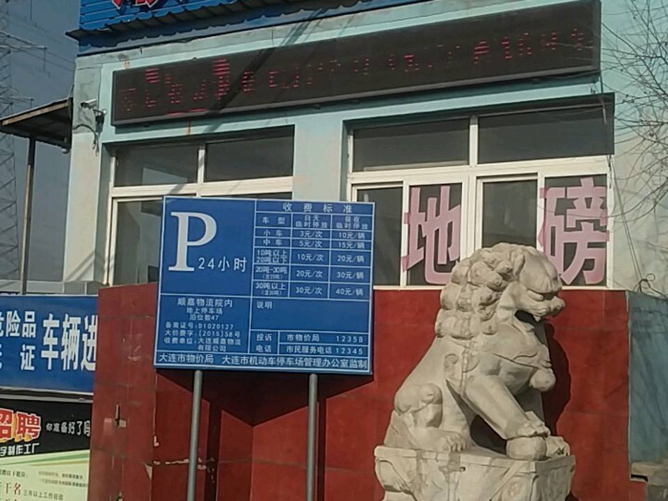 顺嘉物流