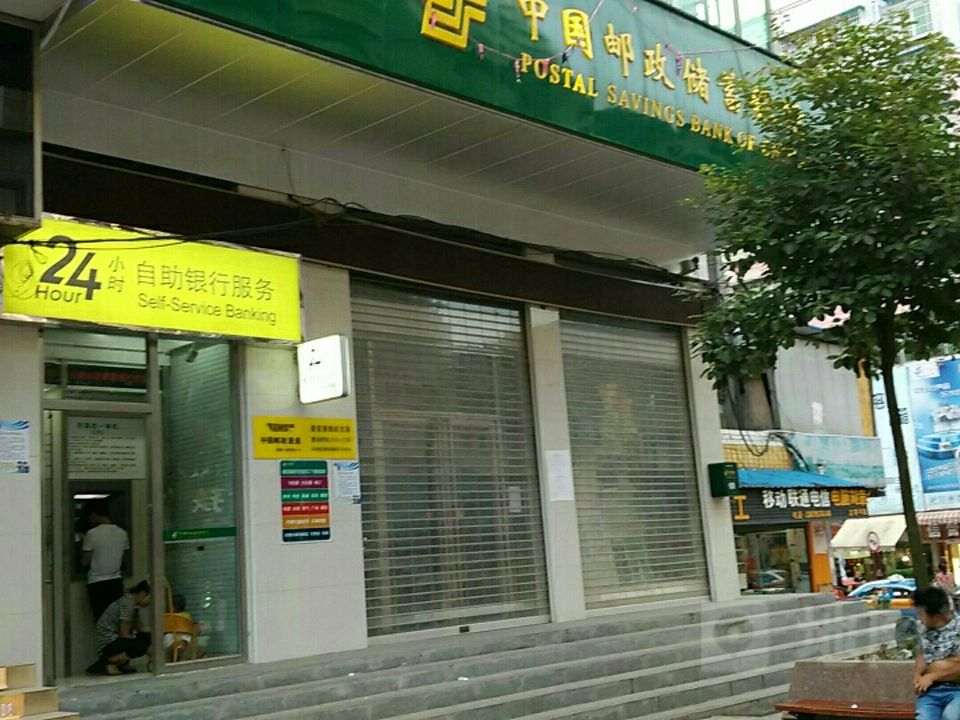 中国邮政(龚家寨邮政支局)