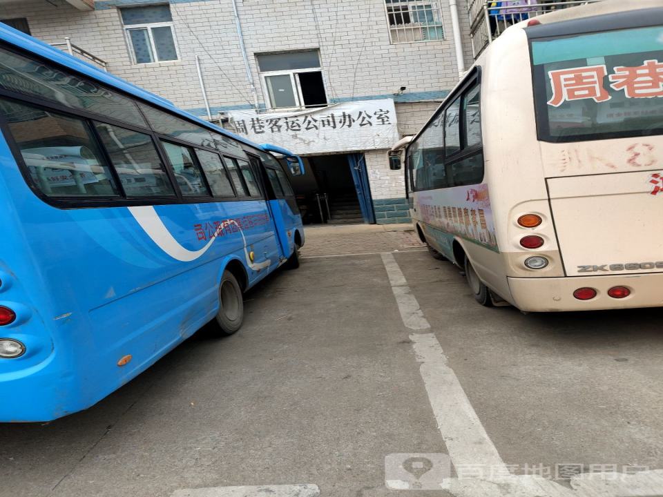 周巷镇汽车客运公司