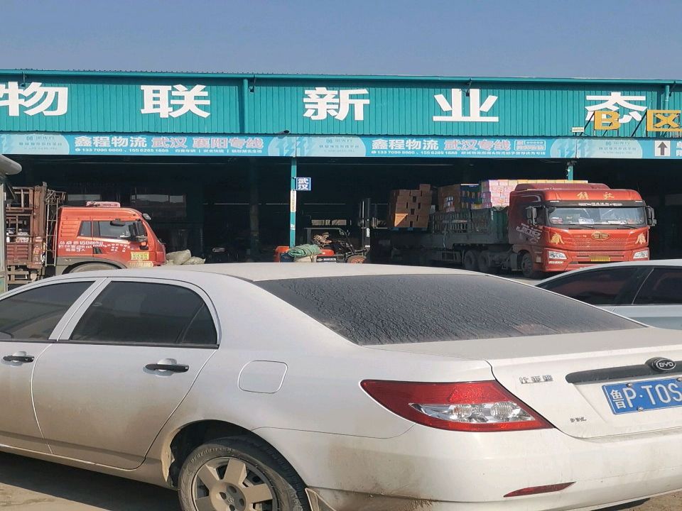 鑫程物流