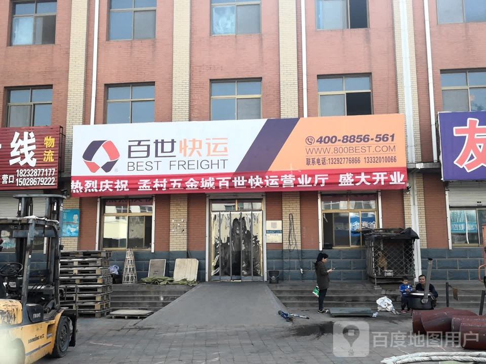百世快运