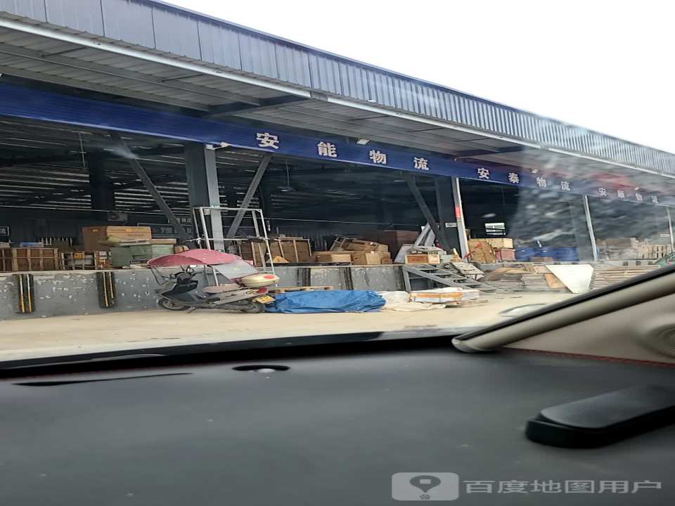 安利物流(栾川营业部)