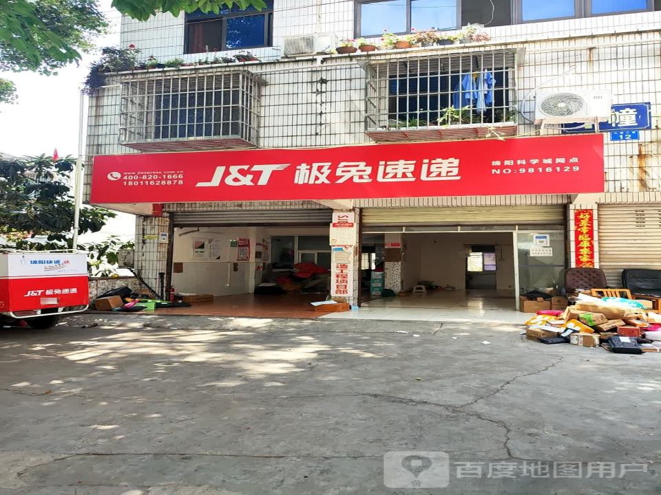 极兔速递