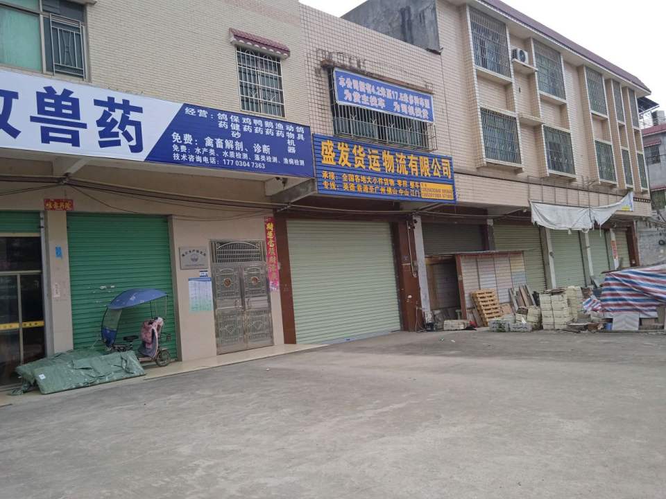 盛发货运物流有限公司