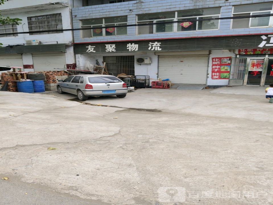 友聚物流