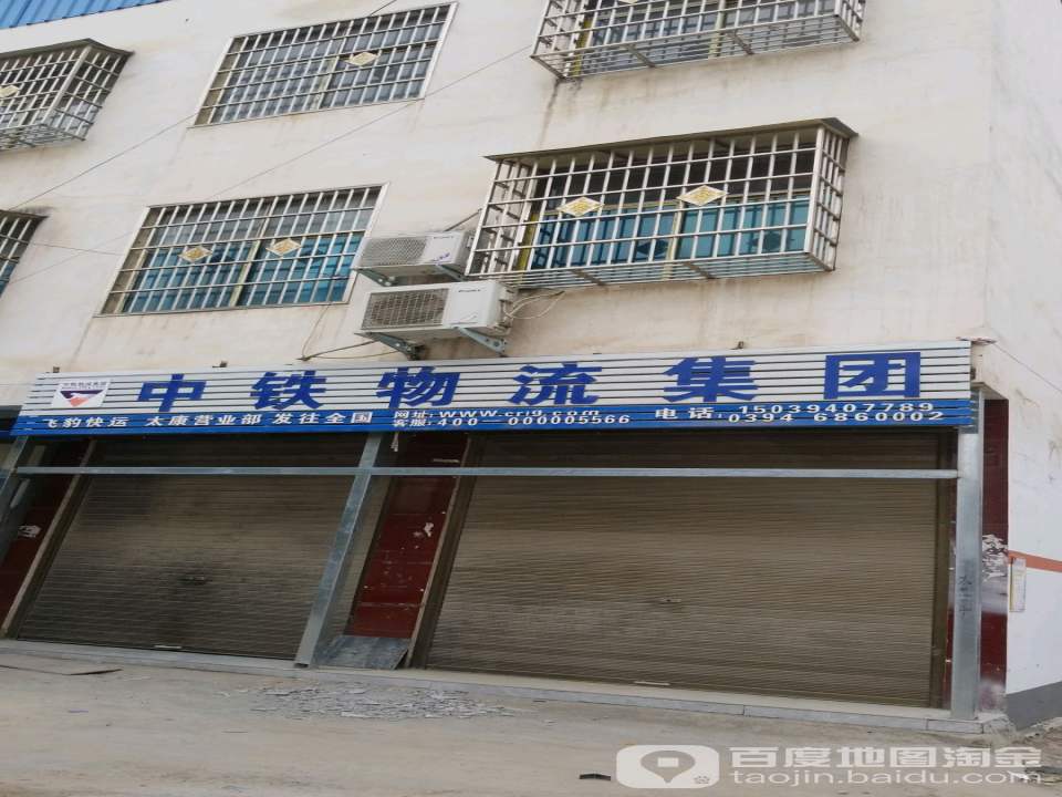 中铁物流集团(县前街店)
