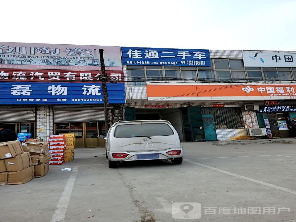 鑫磊物流(S204店)