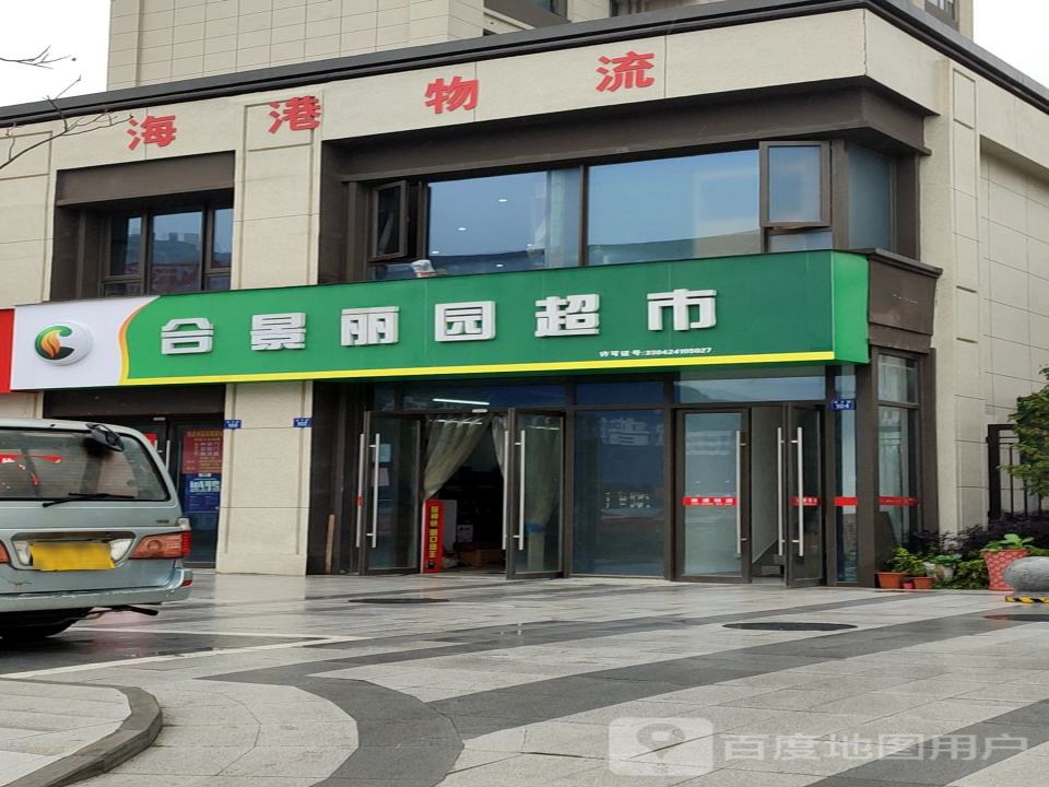 浙江海港物流有限公司