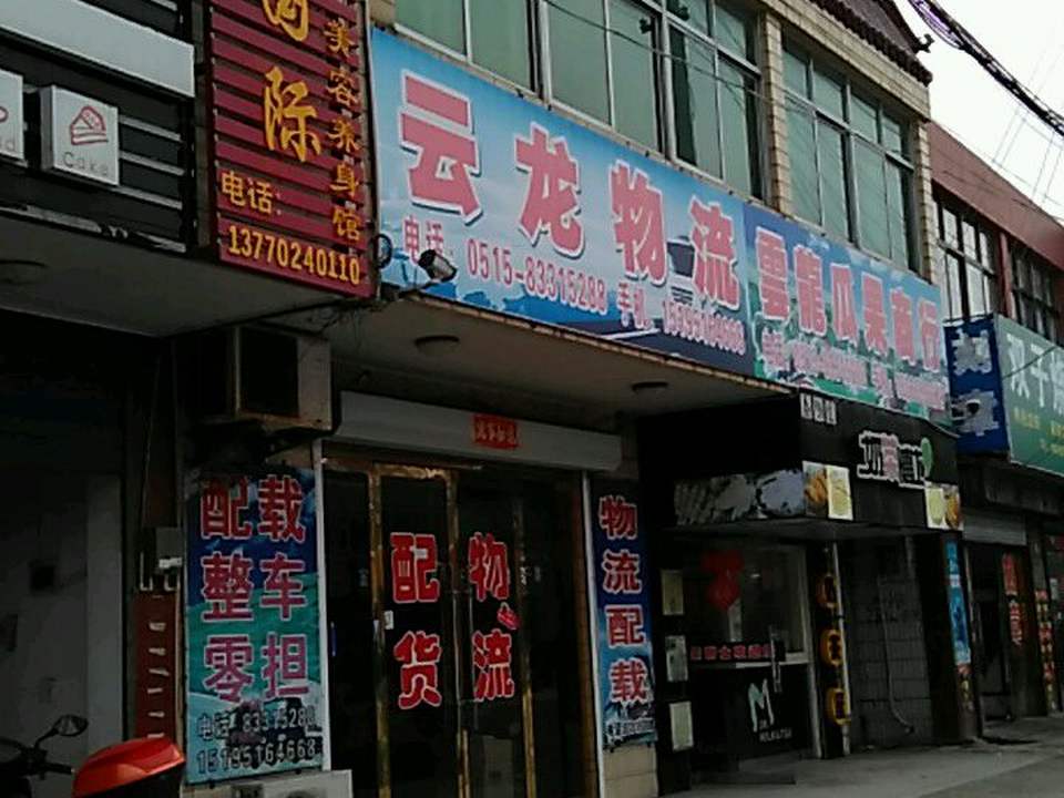 云龙物流