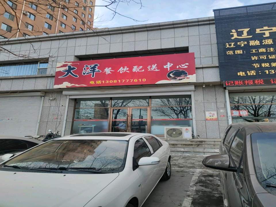 大洋餐饮配送中心