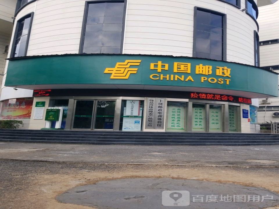 中国邮政(三江邮政支局)