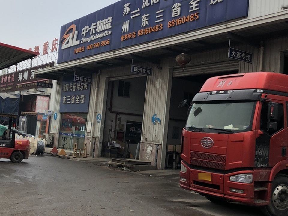 中卡物流