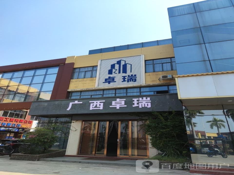 广西卓瑞物流有限公司