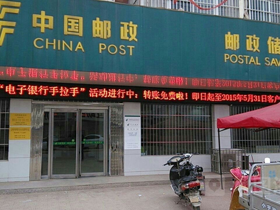 中国邮政(冯营邮政支局)