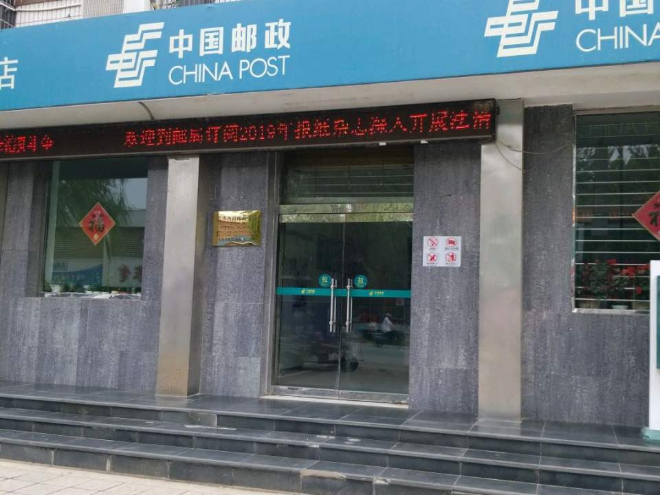 中国邮政(定兴县营业部揽投站)