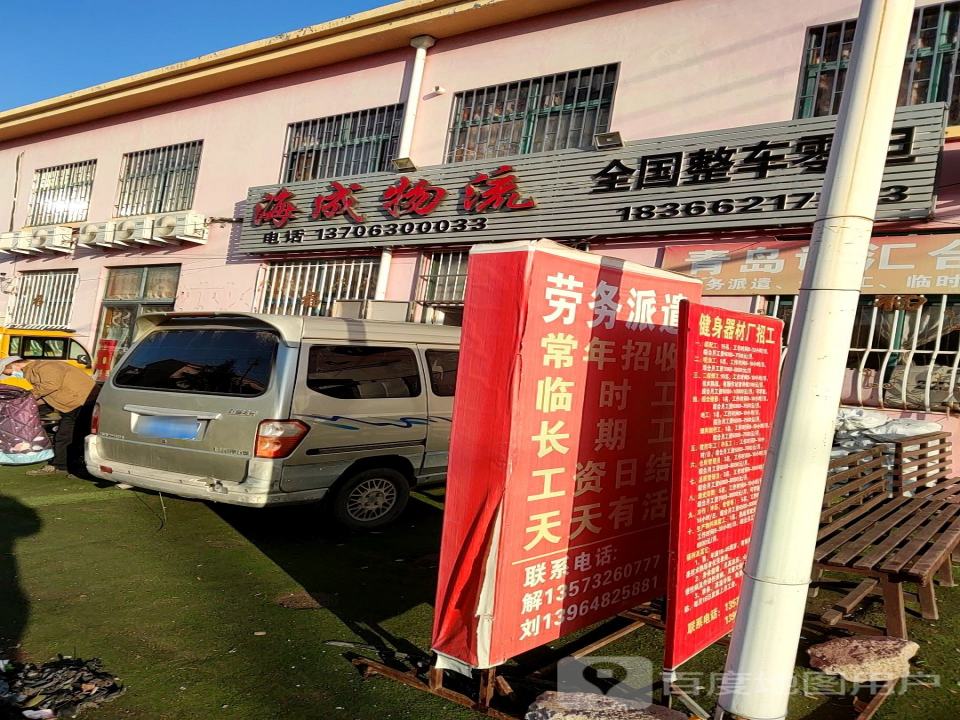 海成物流