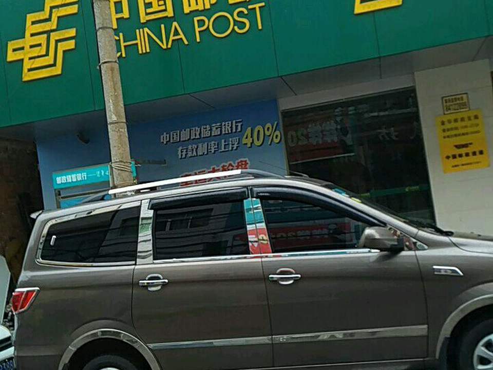 中国邮政(金华邮政支局)