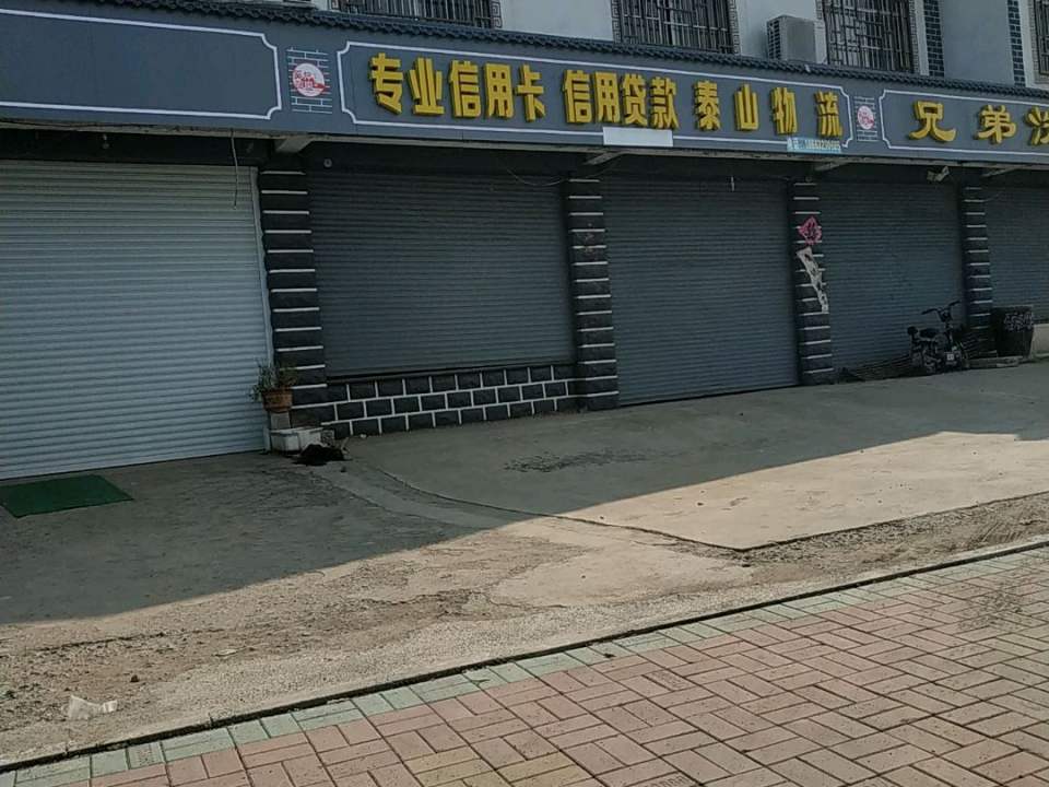 泰山物流
