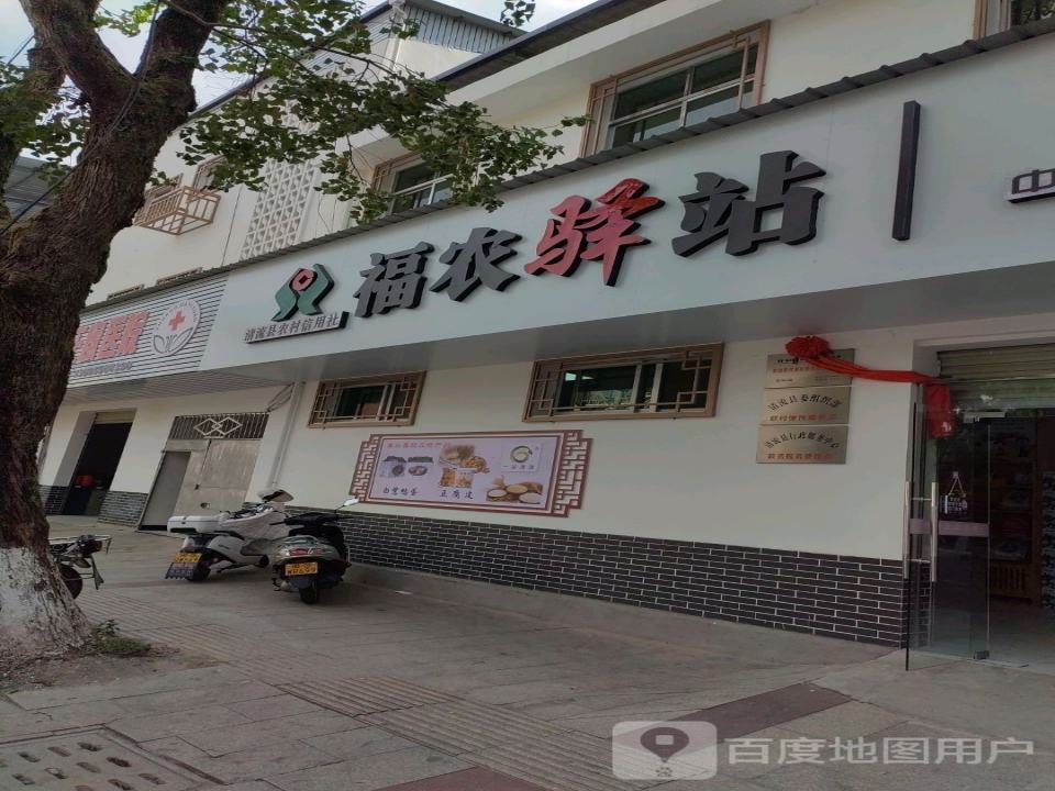 福农驿站集采集配中心