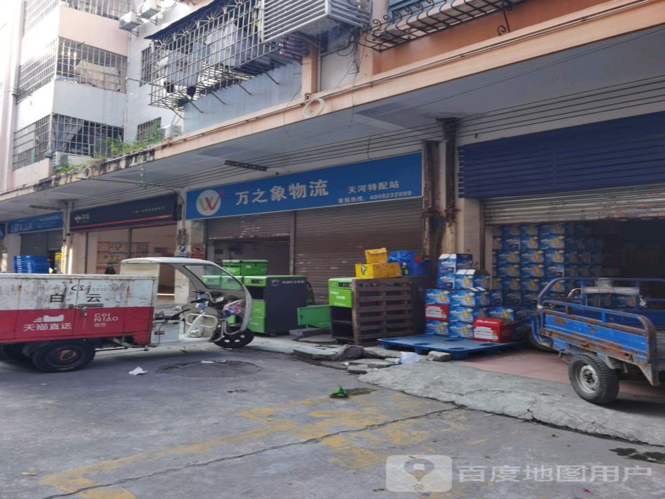 万之象物流天河特配站